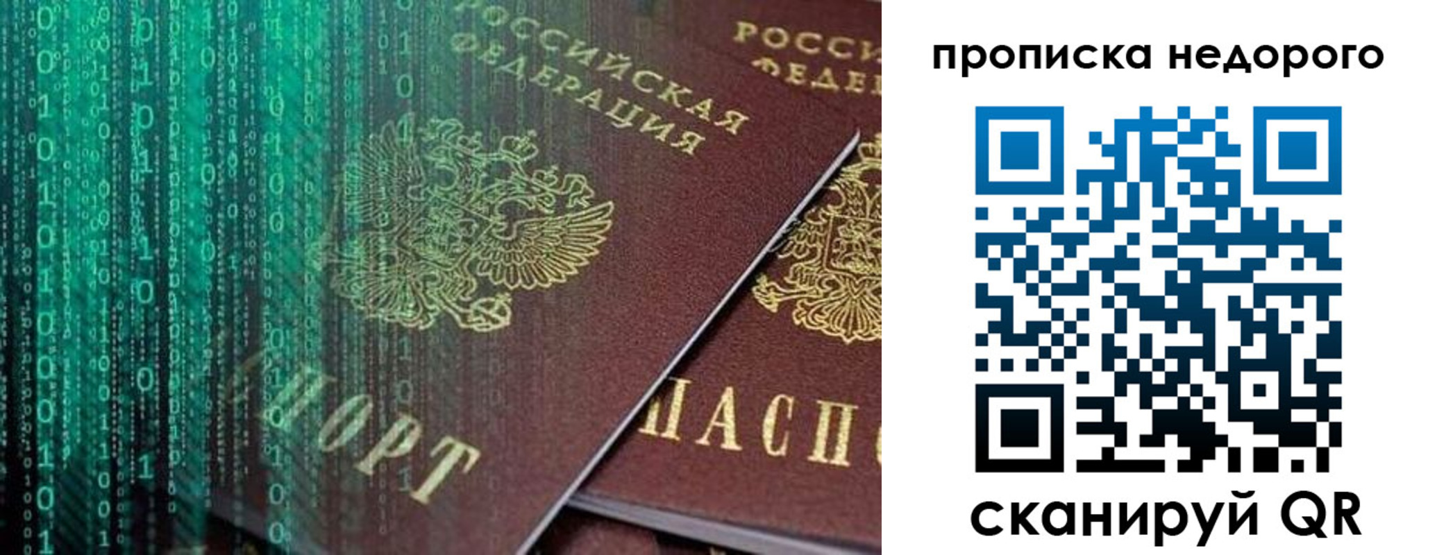 купить прописку в Дзержинском